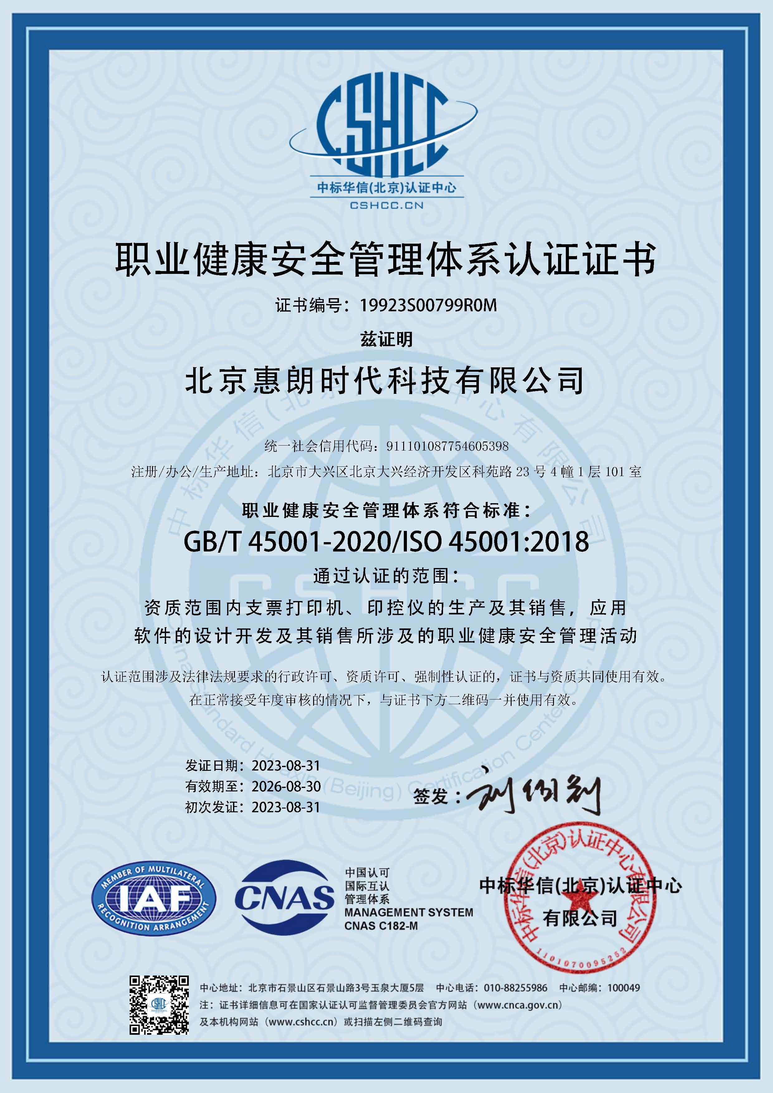 職業健康再認證